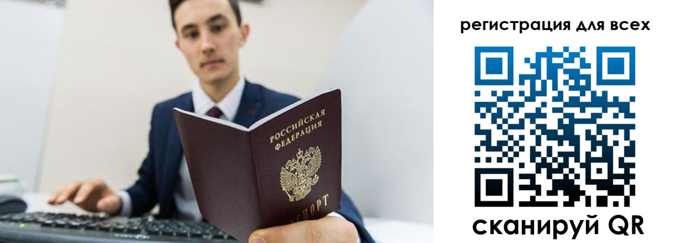 временная регистрация законно в Барнауле
