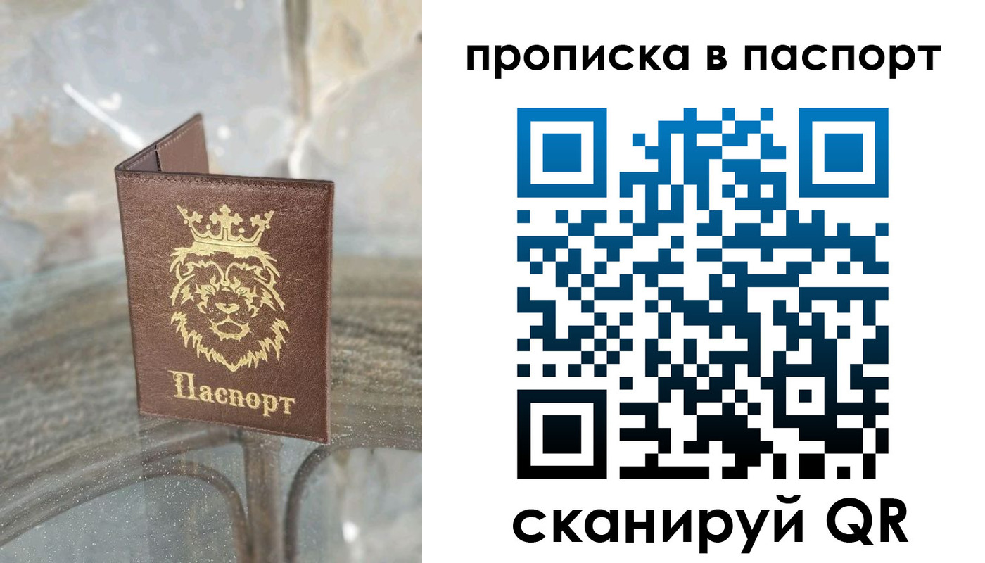 прописка для кредита в Барнауле