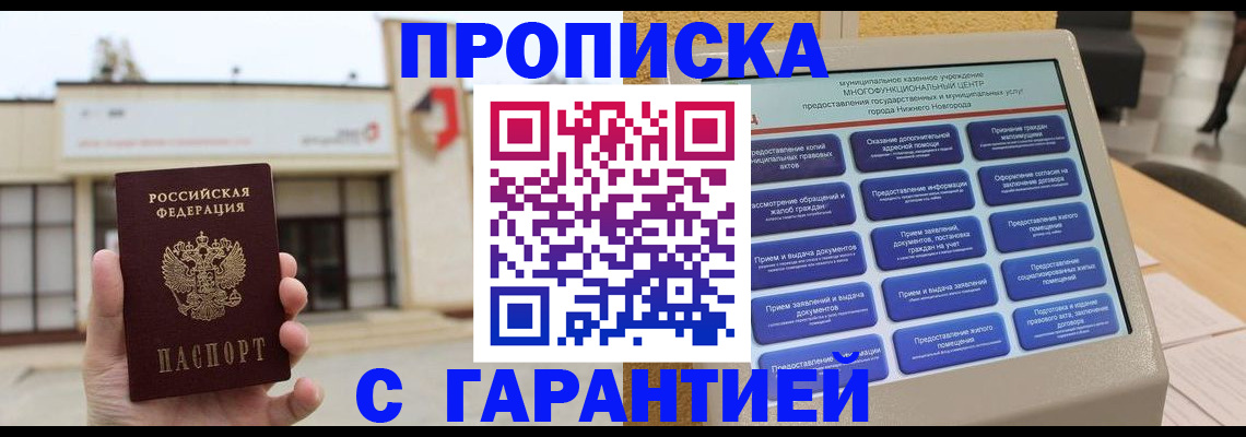 прописка для кредита в Барнауле