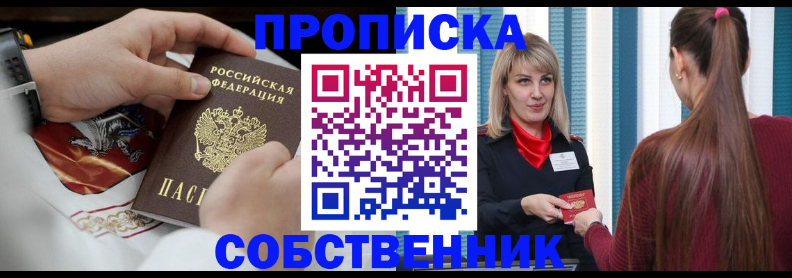 прописка паспорт в Барнауле