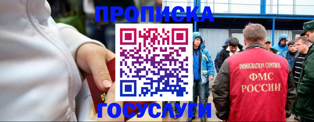 прописка регистрация в Барнауле