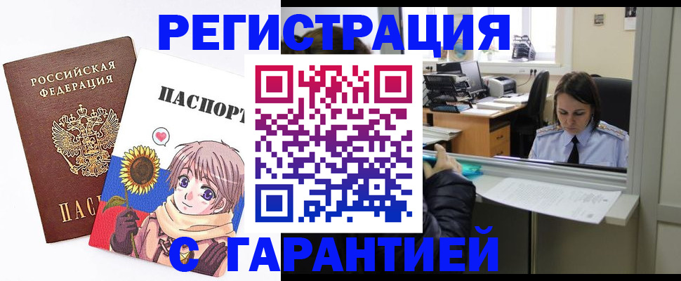 прописка для кредита в Барнауле