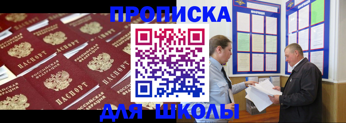 прописка от собственника в Барнауле