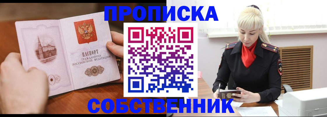 миграционный учет в Барнауле