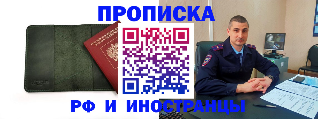 пропишу в квартире в Барнауле