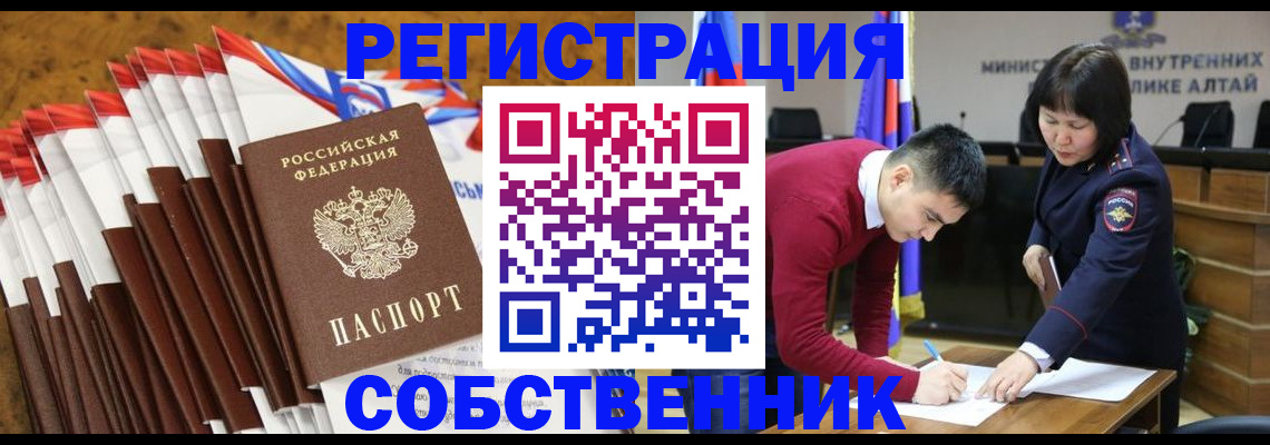 временная регистрация 2025 в Барнауле